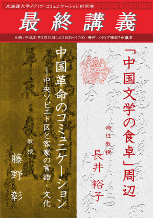 平成30年度最終講義チラシ