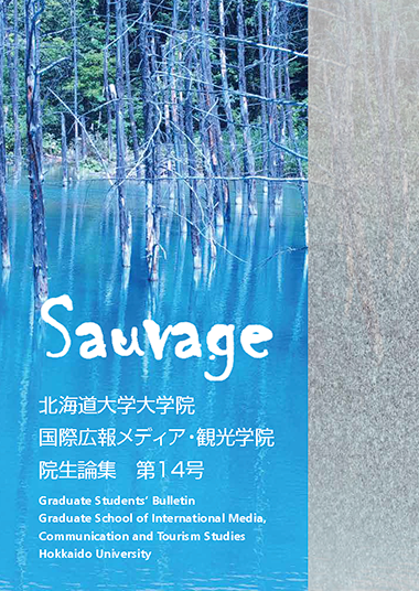 Sauvage14 : Hokkaido University Graduate School of International Media, Communication, and Tourism Studies Graduate Students' Bulletin