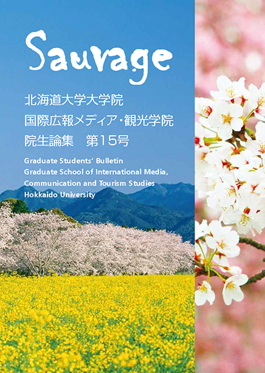 Sauvage15 : Hokkaido University Graduate School of International Media, Communication, and Tourism Studies Graduate Students' Bulletin