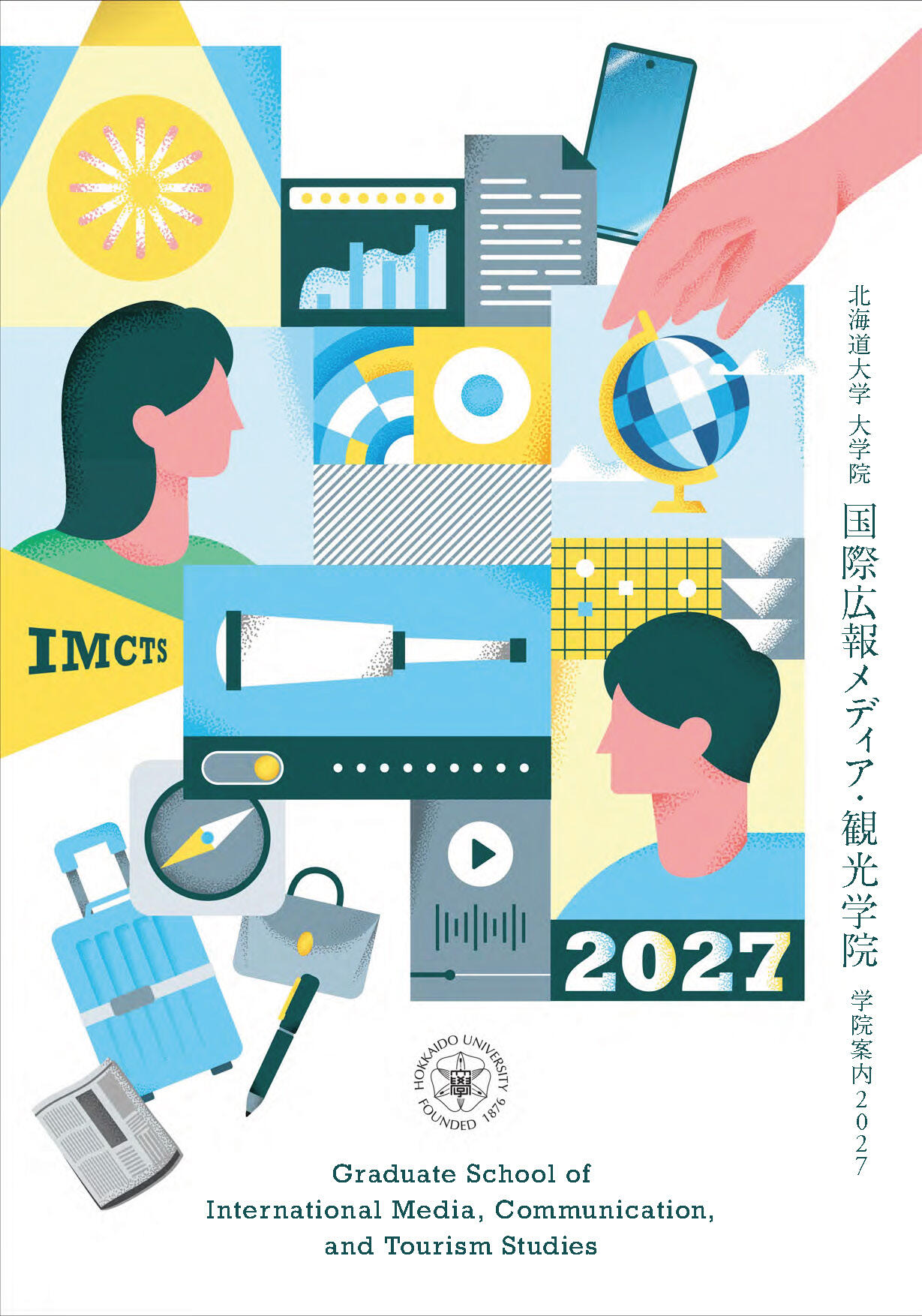 学院紹介パンフレット表紙