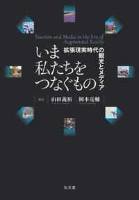 『いま私たちをつなぐもの』表紙