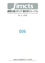 『国際広報メディア・観光学ジャーナル』表紙